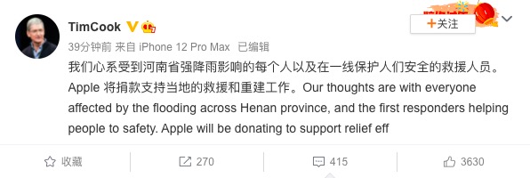 苹果CEO库克：Apple将捐款支持河南救援和重建工作