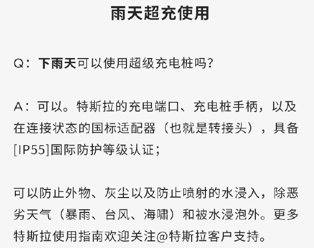 特斯拉：为郑州车友提供免费检查，救灾期间河南省内超充免费开通