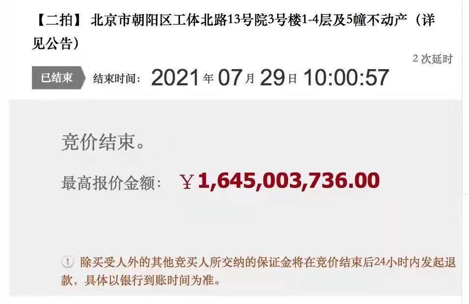 曾四次流拍！中植系16.45亿元竞得贾跃亭旗下北京世茂工三项目