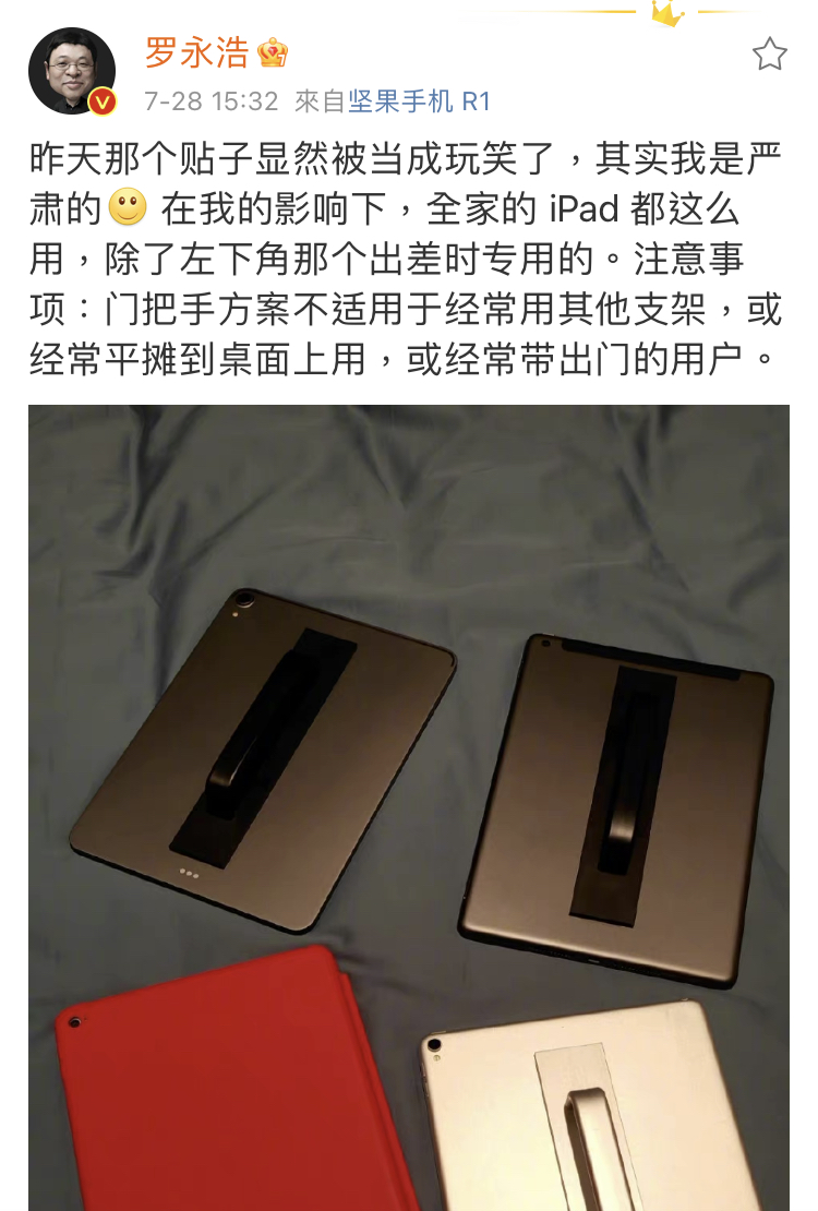 罗永浩回应门把手iPad：我是严肃的 全家ipad都这么用