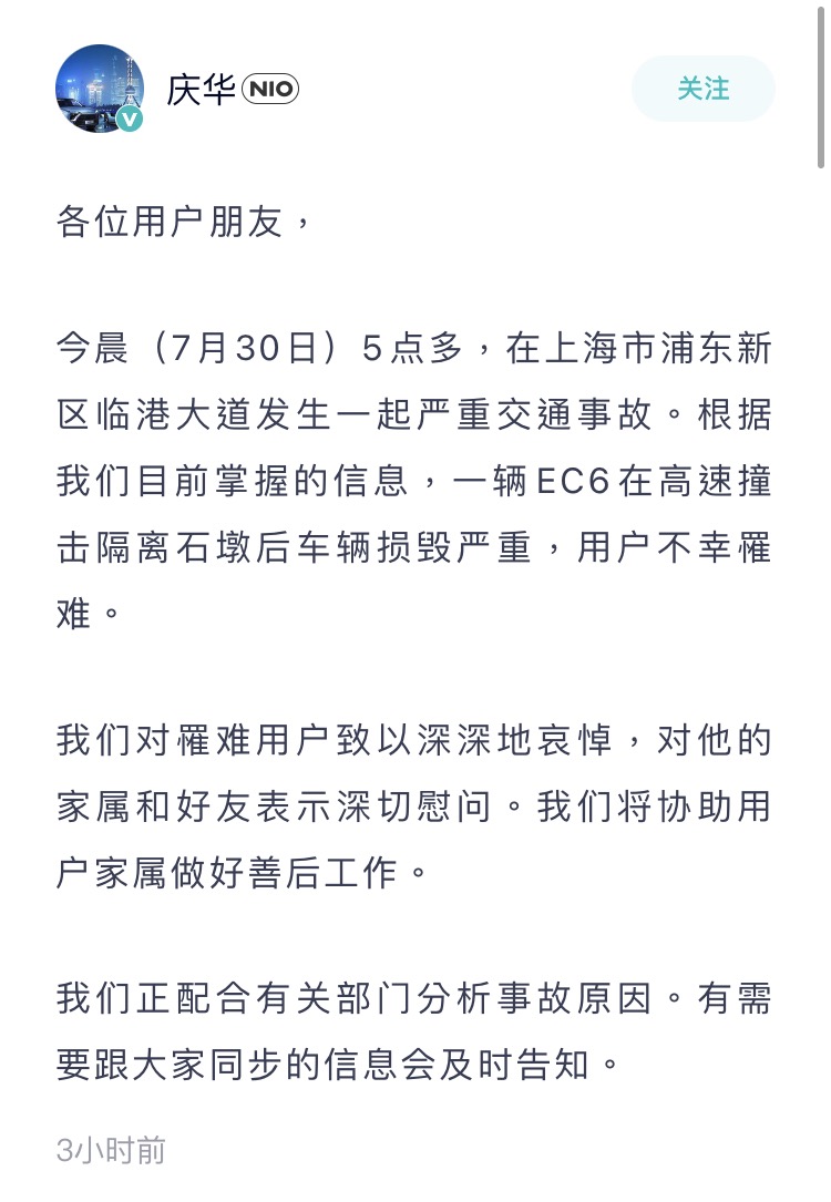 上海现一起蔚来EC6碰撞起火事故 蔚来回应否认电池包起火