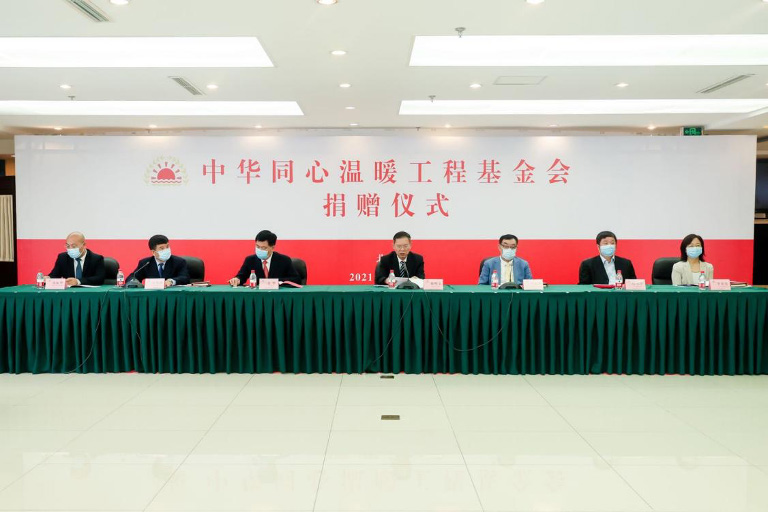 中华同心温暖工程基金会捐赠仪式在京顺利举行