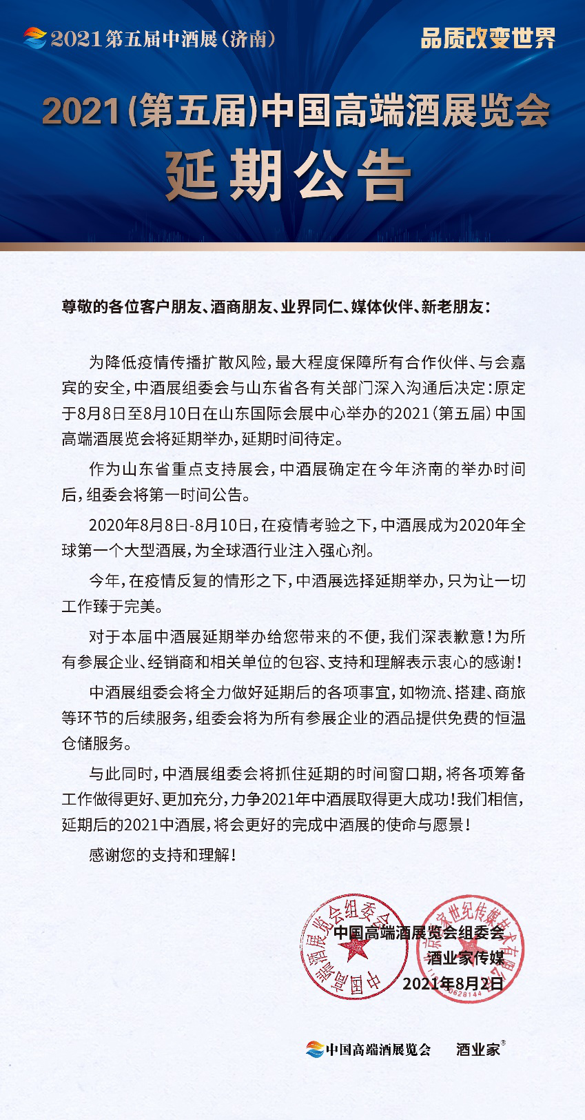 受疫情影响中酒展延期举办 酒业频道 中华网