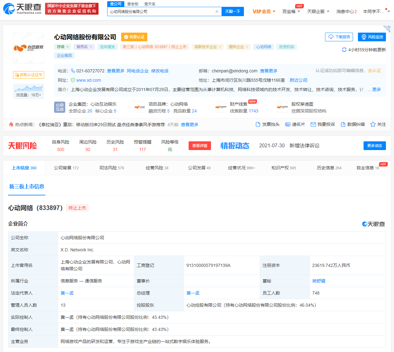 心动游戏董事长黄一孟：“精神鸦片”用词伤害很大 侮辱性更强