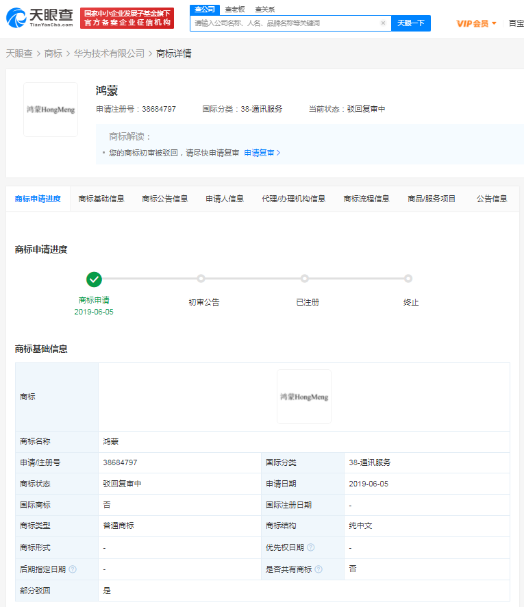 华为诉争鸿蒙HongMeng商标 一审被驳回
