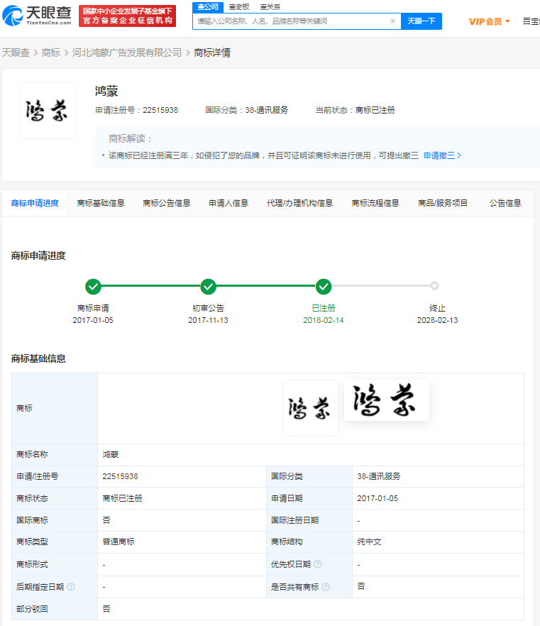 华为诉争鸿蒙HongMeng商标 一审被驳回