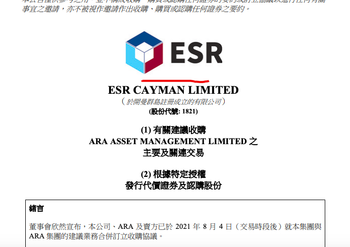336亿！ESR收购亚洲最大地产资管公司ARA集团