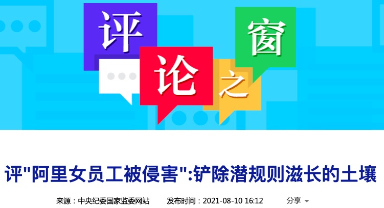 中纪委评