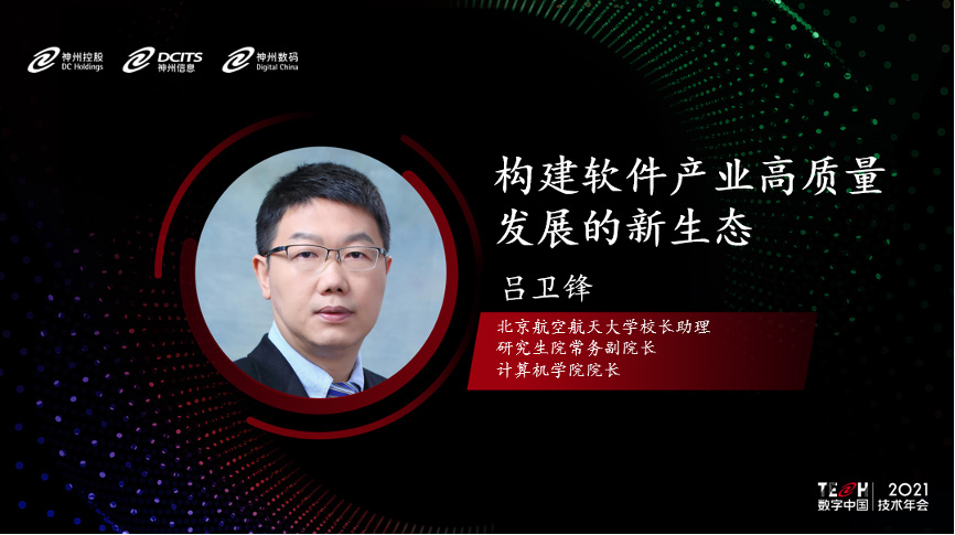 “数字中国 2021技术年会”云上开幕 聚焦云原生、数字原生、金融科技