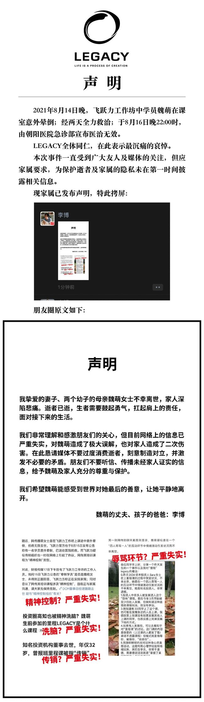 北京诚泉回应32岁女投资人去世：否认课程存在“精神控制”