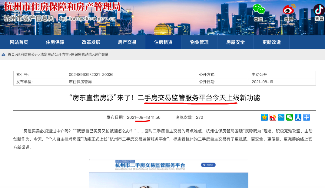 杭州上线二手房功能“能省钱，就不需要中介了？” 贝壳应声再跌约15%