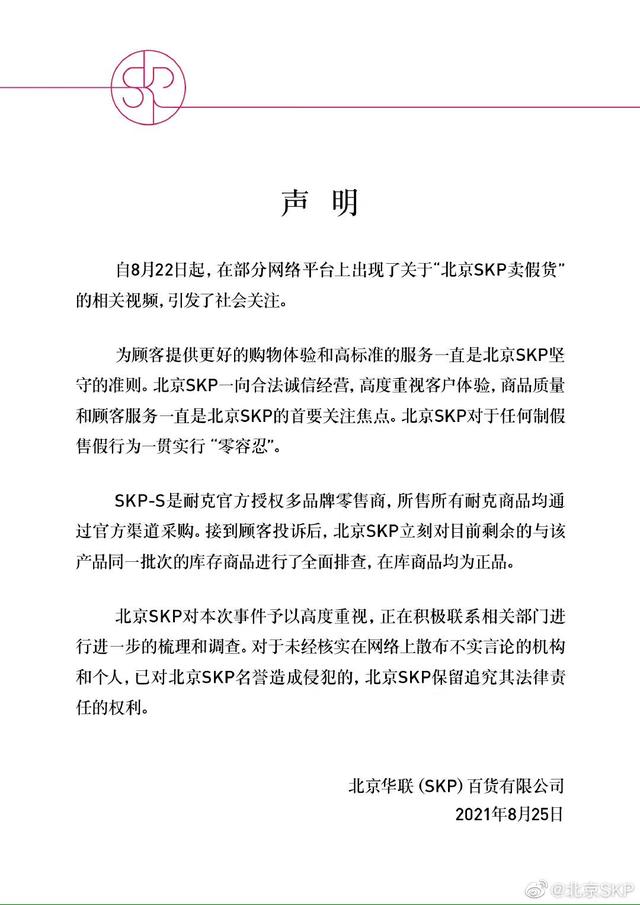 入场需存款千万、被曝售假， 北京SKP回应消费者举横幅维权
