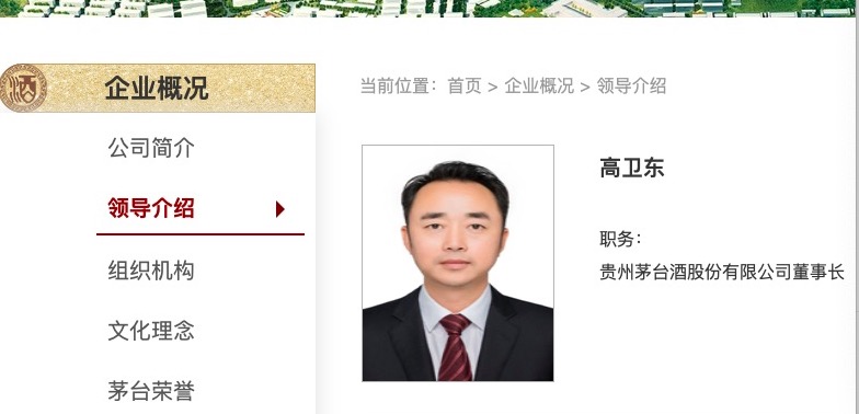 贵州政府推荐丁雄军任茅台集团董事长 高卫东在任不足18个月