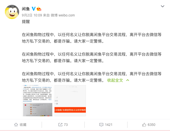 诈骗团伙在闲鱼卖假iPhone赚141万 官方“咸鱼式”回应引吐槽