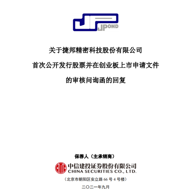 是否对富士康重大依赖 为何董事入职不久即获得股权捷邦科技回复创业板问询 财经频道 中华网