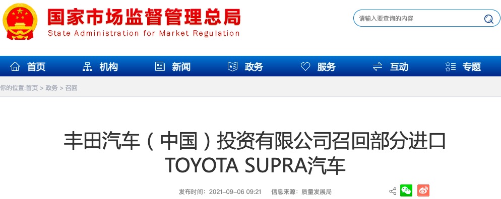 发动机控制程序设计不当，丰田召回部分进口TOYOTA SUPRA汽车