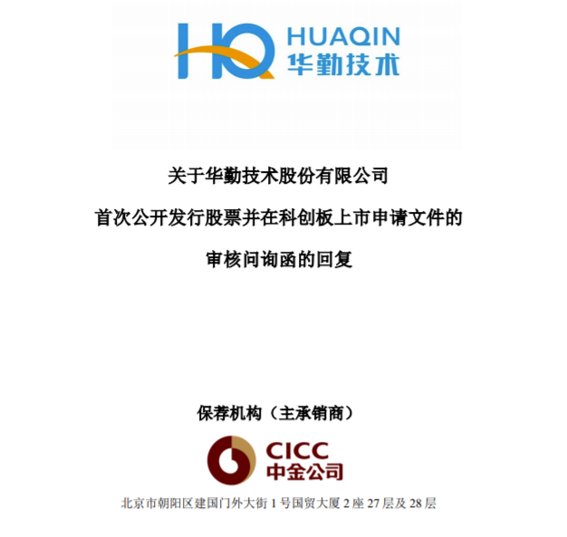 华勤技术回复科创板问询 离职人员离职后继续持股,财务内控不规范被