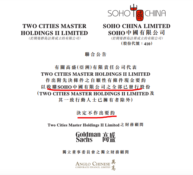 黑石收购SOHO中国告吹 此前市场监管总局立案审查该收购案
