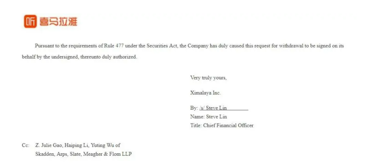 喜马拉雅撤回美国IPO计划 消息指计划下周递交香港IPO申请