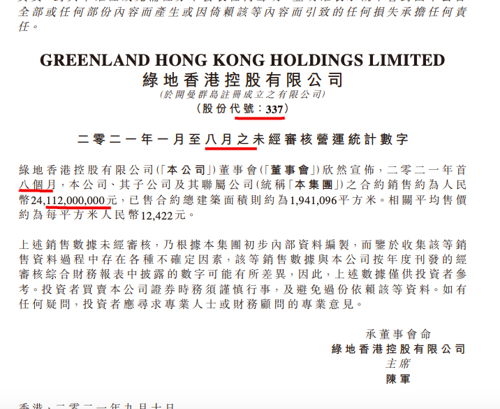 绿地香港前8月销售额同比增长23.6% 完成年目标仅四成