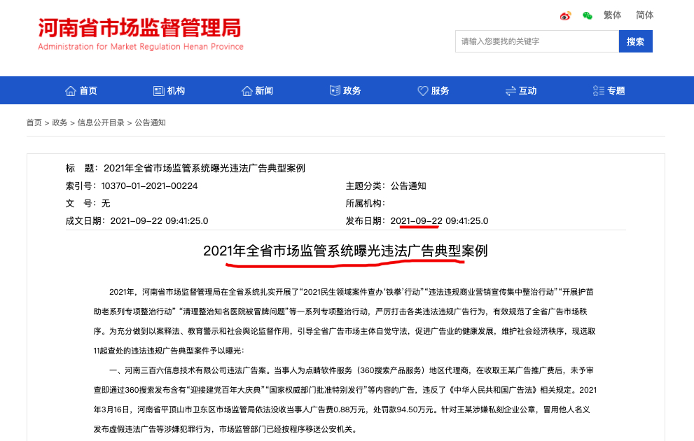 濮阳茂豫置业存在发布违法广告行为被濮阳市场监管局处罚并罚款21万元