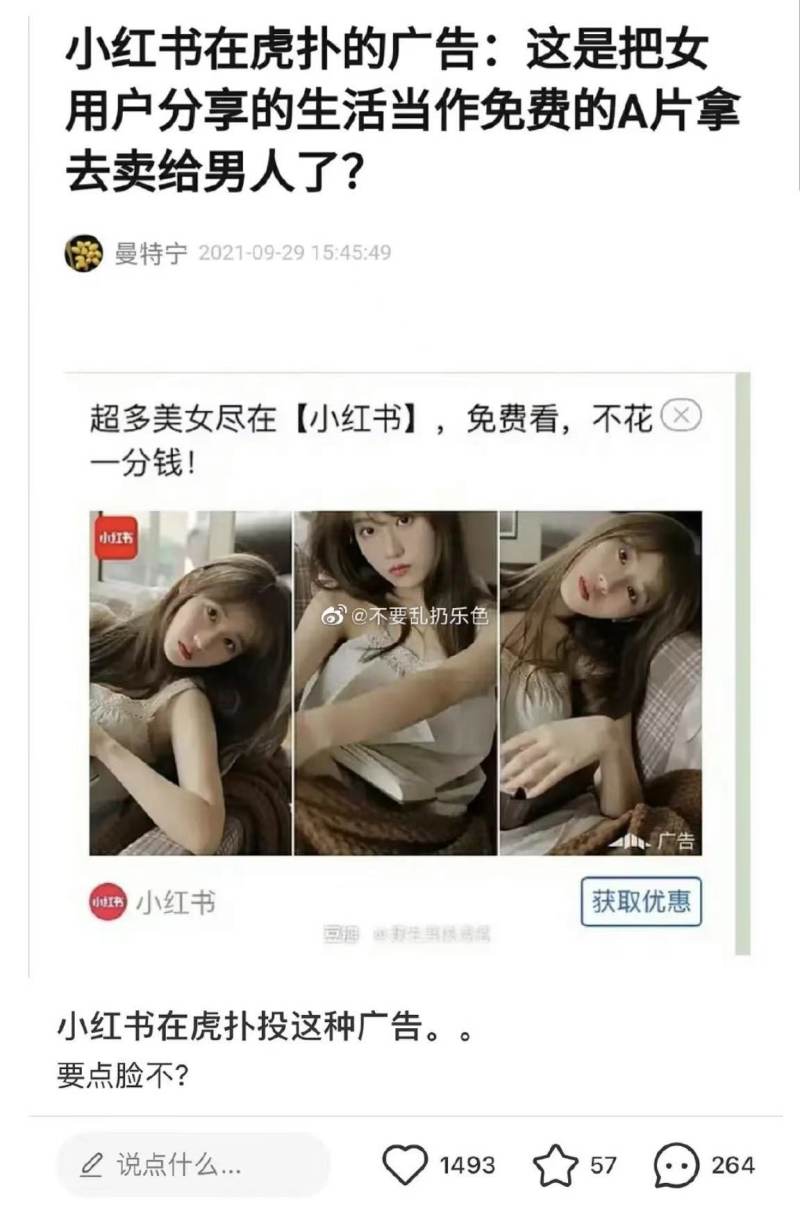 “小红书回应投放广告涉嫌不尊重女性：系供应商不当操作