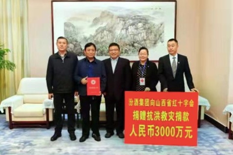 汾酒向山西省红十字会捐款3000万元 用于防汛救灾
