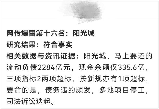 阳光城回应停工背后是债务“流言” 楼市持续低迷下其前9月权益销售额同比降3.3%