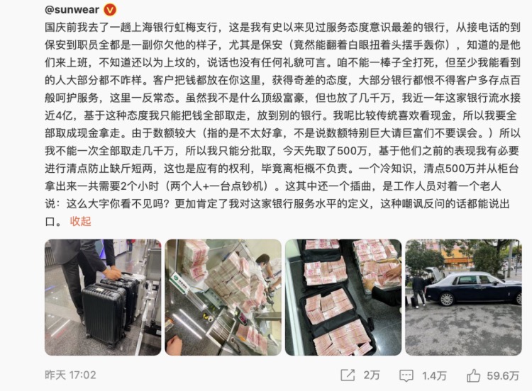 上海银行回应“大V怒提500万现金”：网点人员并未违反服务要求