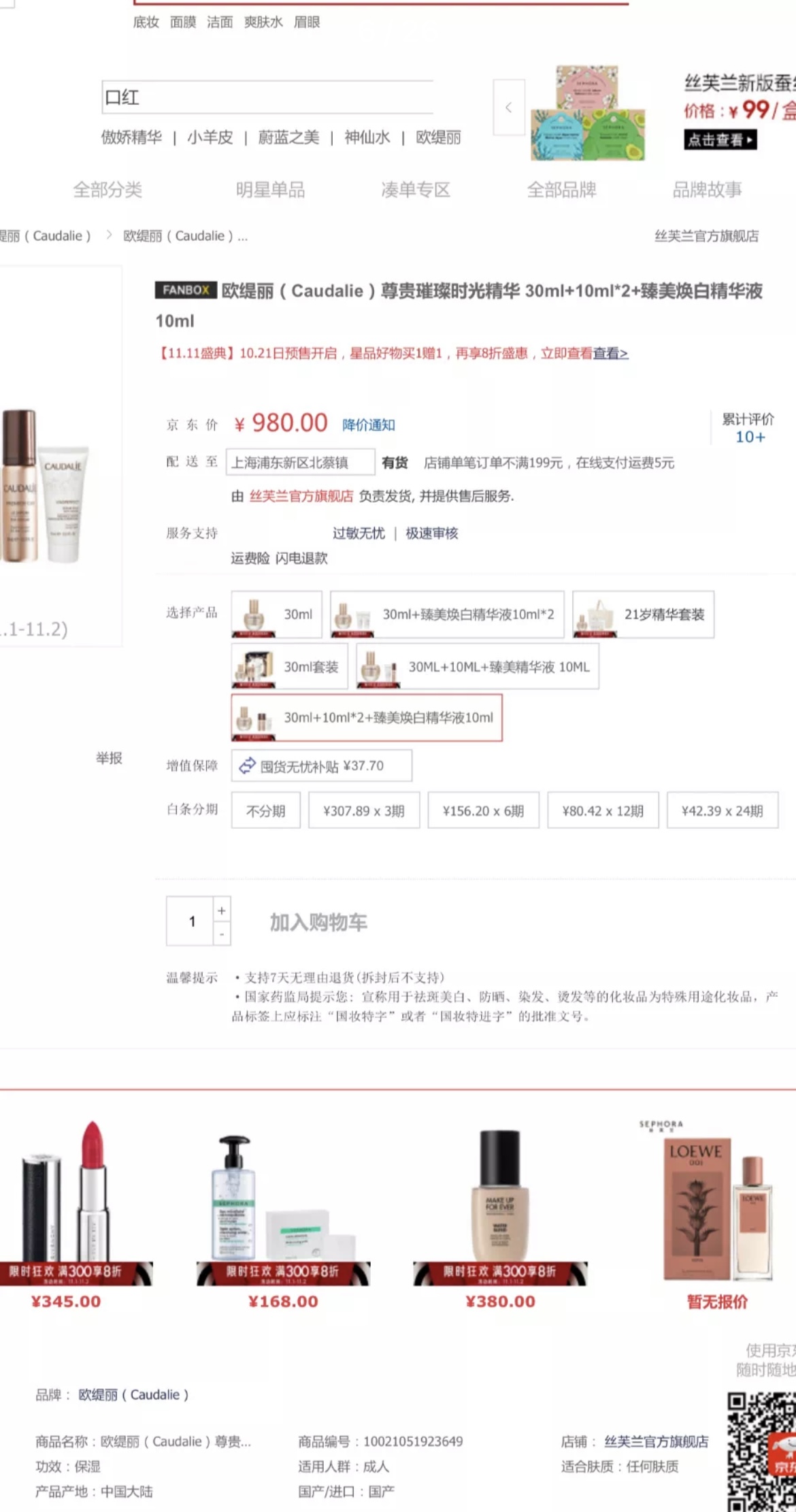 上海公布一批典型虚假违法广告处罚案例：宜家、丝芙兰等被点名