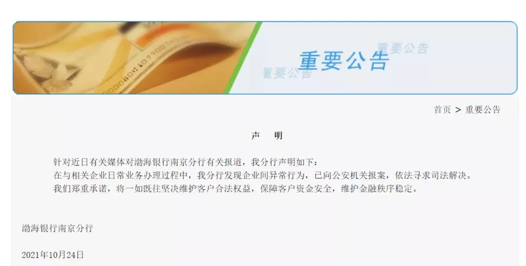 渤海银行回应28亿存款质押风波：济民可信对此知情