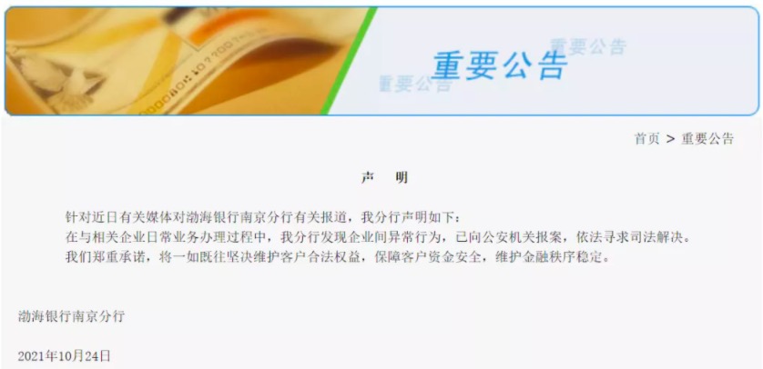 28亿存款遭莫名质押担保，渤海银行回应：已报案