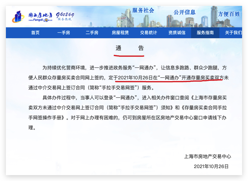 继杭州后 上海开通网上二手房自助签约