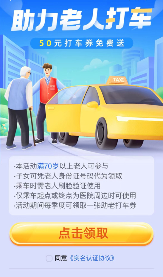 中国人口福利基金会、高德地图联合启动“助老暖心出行计划” 让1亿老年人用上助老打车服务
