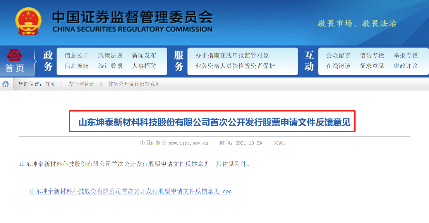 证监会对坤泰新材首发反馈意见 追问预付销售折扣款原因及合理性