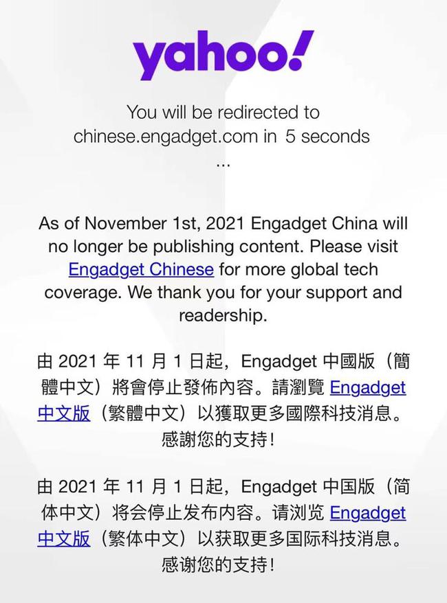 昔日全球第一搜索门户雅虎正式退出中国
