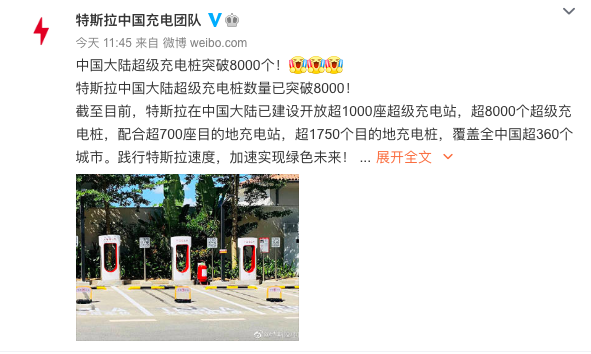 特斯拉：中国大陆超级充电桩达8000个