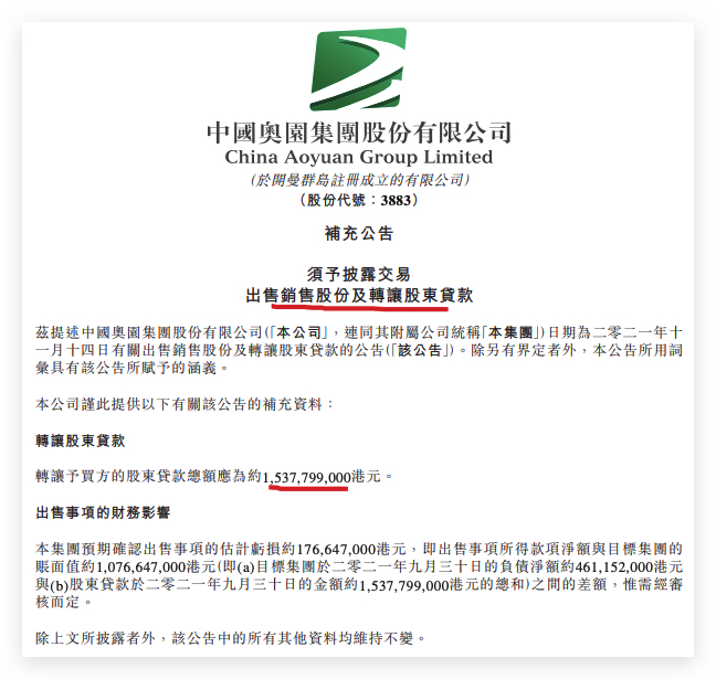 标普称中国奥园流动性紧缩 此前后者已出售香港物业回血9亿港元