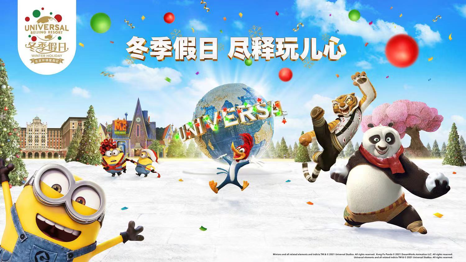 北京环球度假区发布“冬季假日”活动，指定1.5日门票开启预订