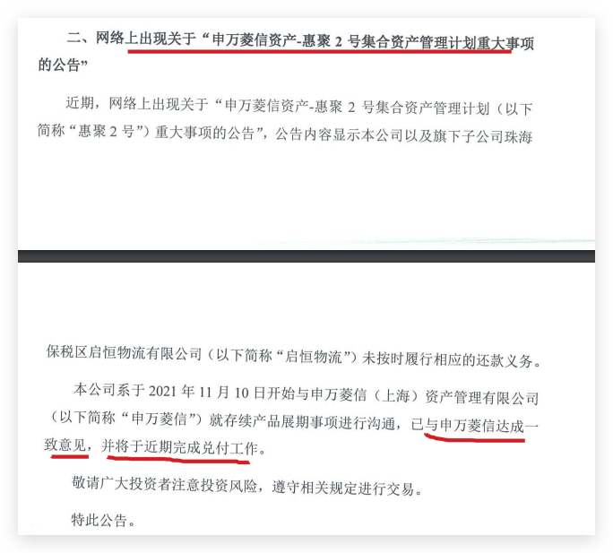 奥园集团就网传“申万聚惠2号未履行还款”称：双方已达成一致近期完成兑付