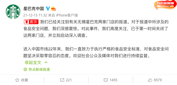 星巴克深夜致歉承认门店运营违规，在华年收入233.8亿元
