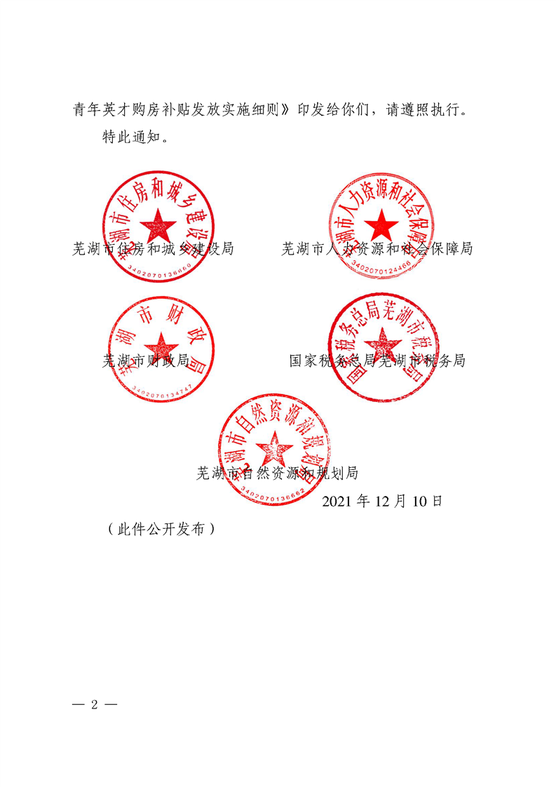 芜湖五部门：人才购房补贴10%购房款