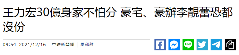 王力宏被多家品牌解约，近7亿资产李靓蕾恐都没份