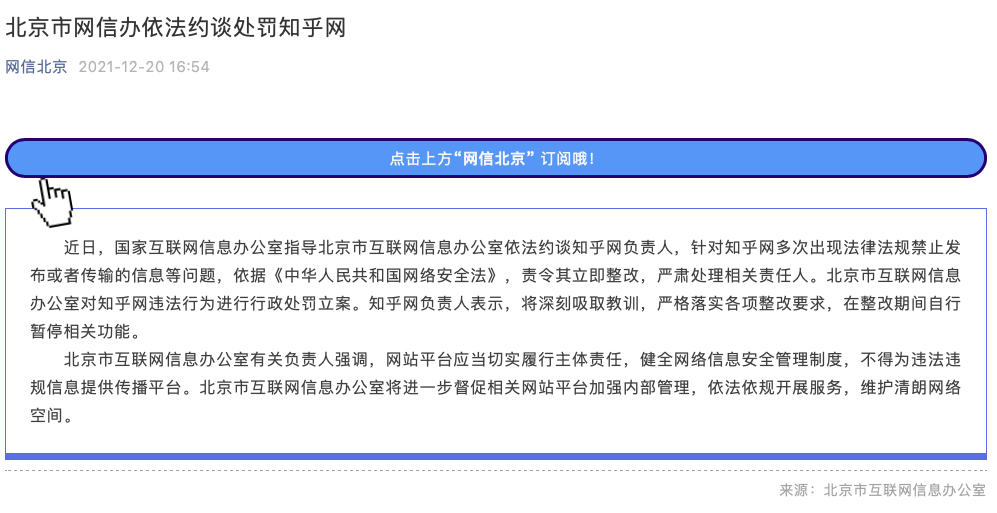 北京市网信办依法约谈处罚知乎网，美股盘前跌幅扩大至10%