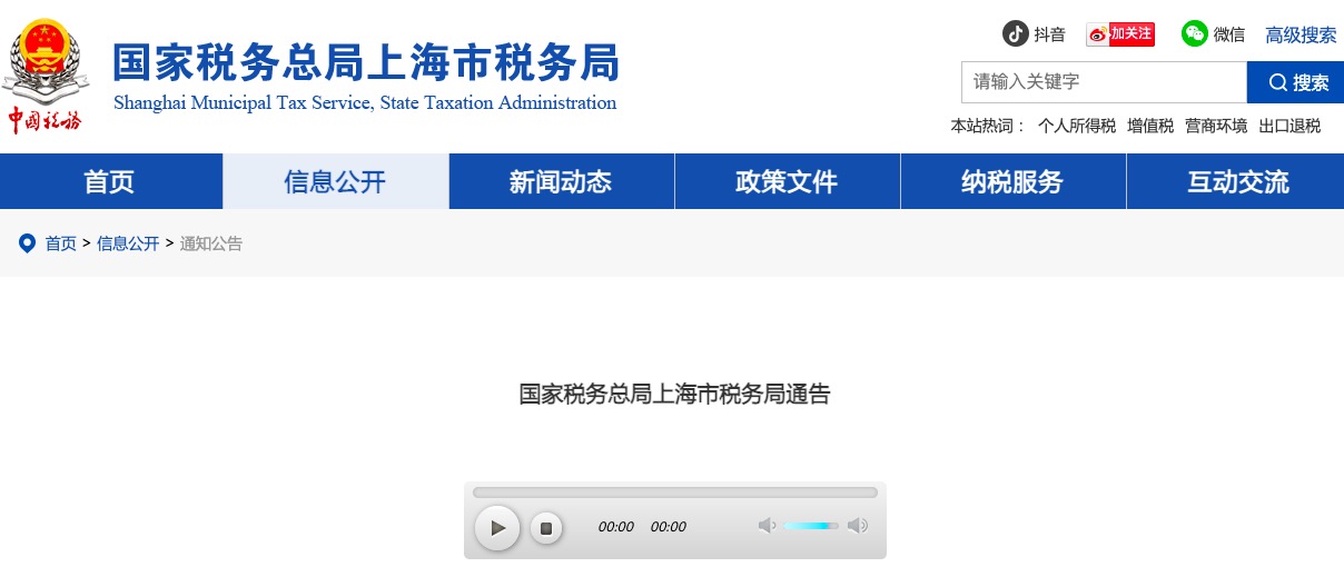 上海、浙江要求明星艺人、网络主播年底前自查报告涉税问题