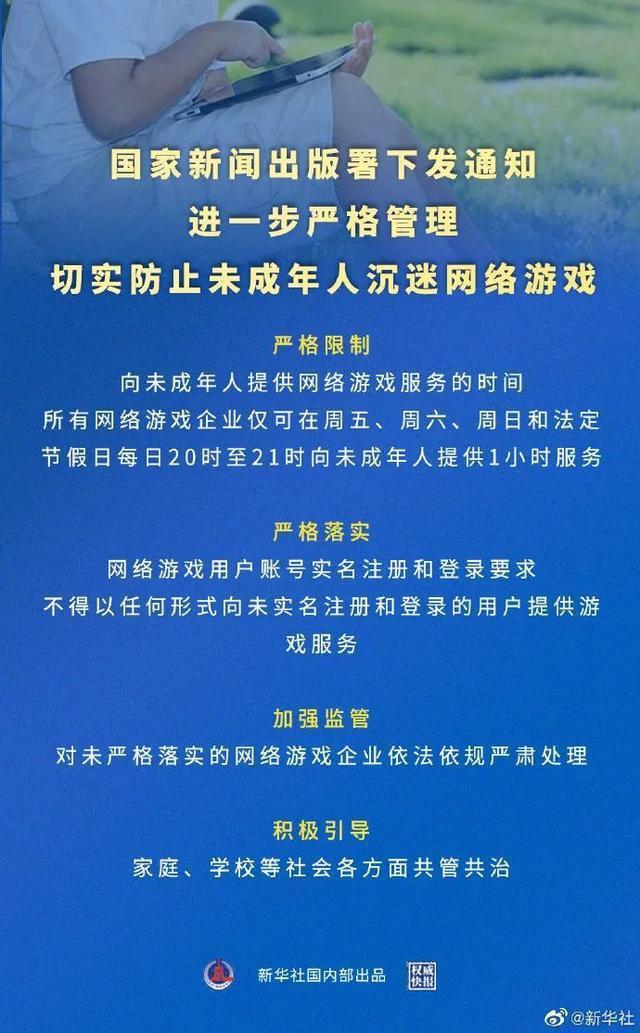 腾讯游戏：元旦假期未成年可20时至21时之间登录游戏