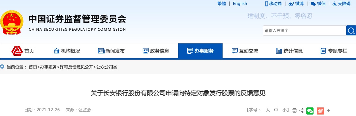 长安银行49.44亿元定增获反馈：价格调升11.15%是否合法合规