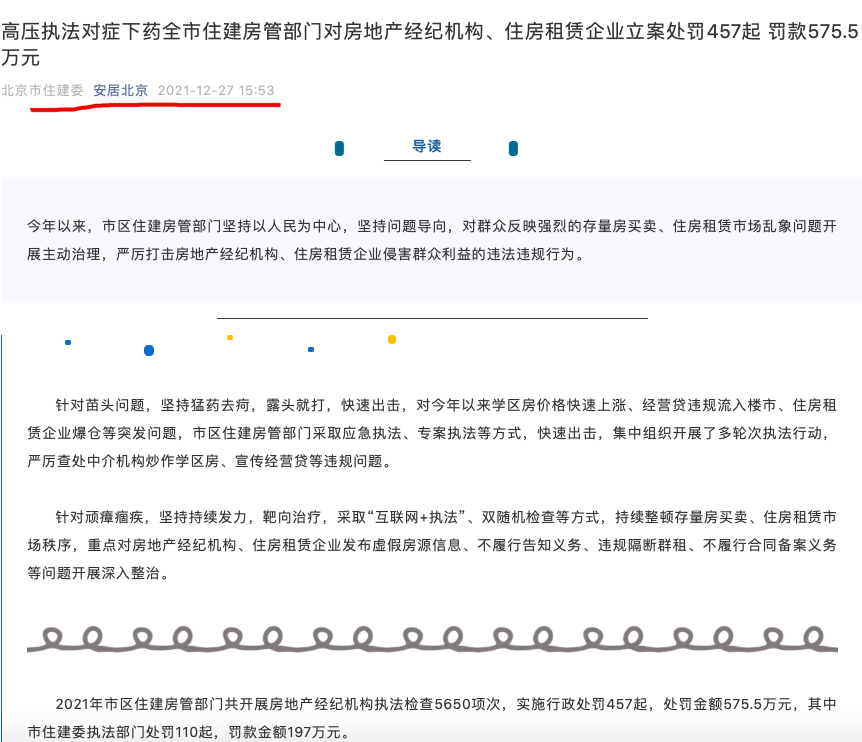 链家、我爱我家、中原均多次被罚 北京年内行政处罚房地经纪机构457起