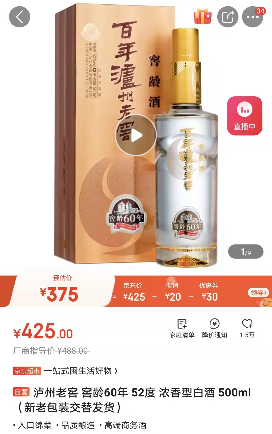 泸州老窖上调窖龄酒60年销售价格：52度上调70元/瓶_中国经济网——国家