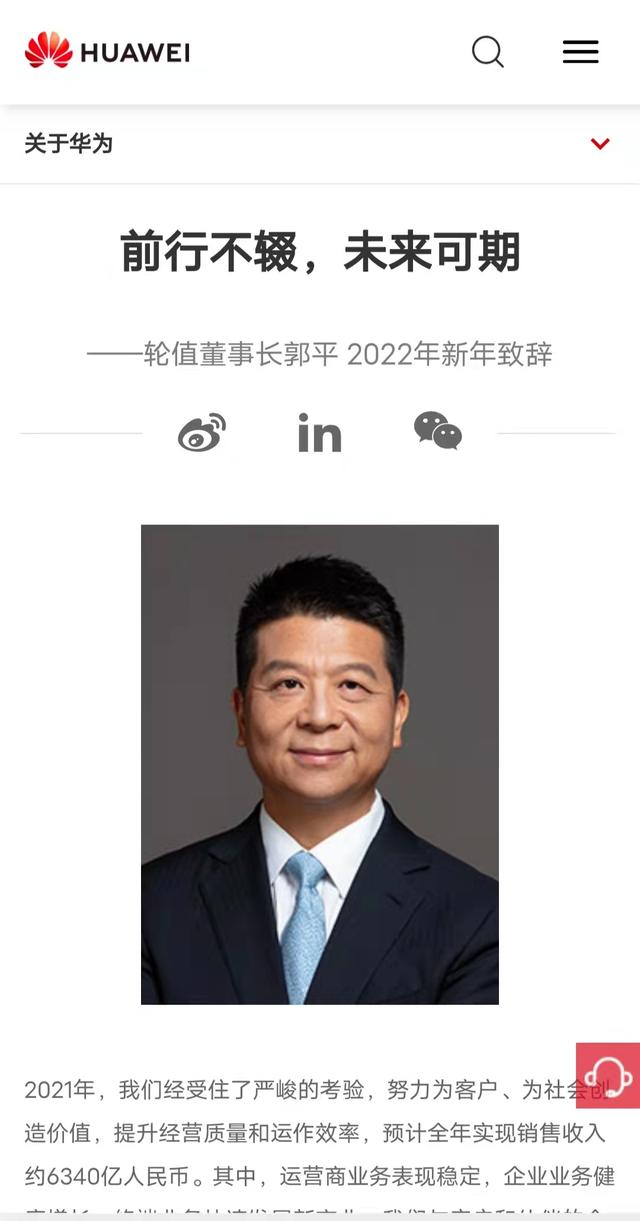华为预计全年销售收入6340亿元 轮值董事长郭平：2022年要有质量地活下来
